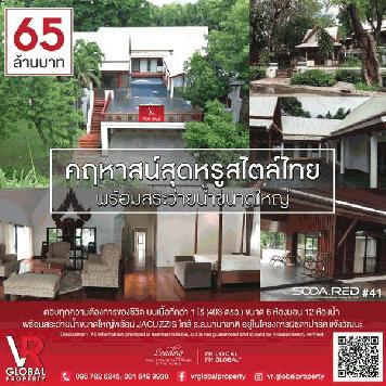 รหัสทรัพย์ 27 ขายบ้านหรูสไตล์ไทย พร้อมสระว่ายน้ำขนาดใหญ่ นิชดาธานี ซอย สามัคคี 29